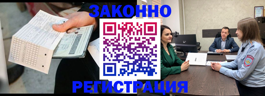 прописка 2025 в Черняховске