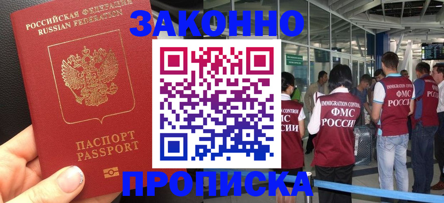 прописка гарантия в Черняховске