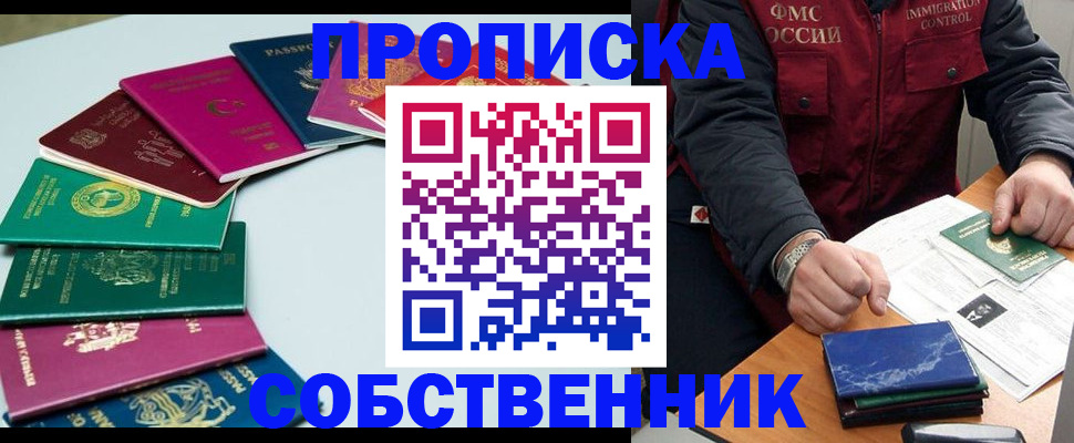 временная регистрация в Черняховске