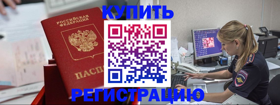 временная регистрация купить в Черняховске