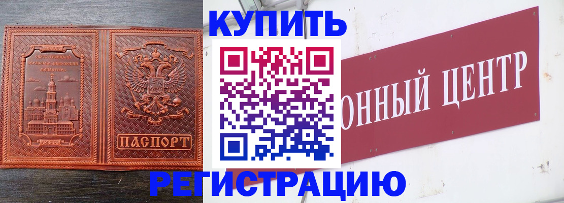 прописка для работы в Черняховске
