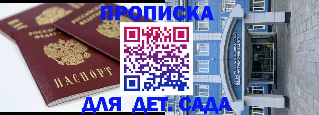 регистрация для дет. сада в Черняховске