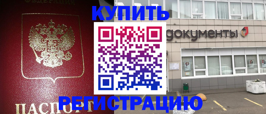 временная регистрация для школы в Черняховске