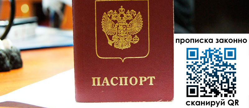 прописка в Черняховске прописка в Черняховске